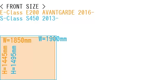 #E-Class E200 AVANTGARDE 2016- + S-Class S450 2013-